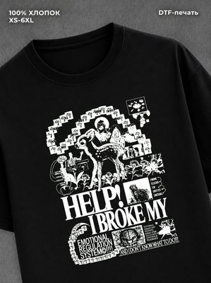 Футболка help