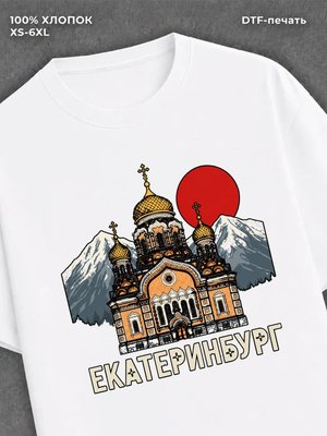 Футболка Екатеренбург