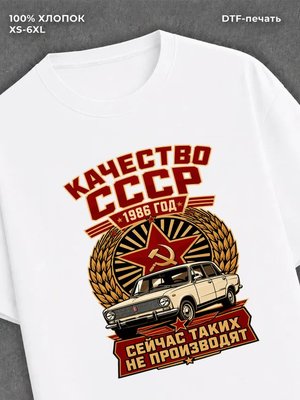 Футболка 1986 год
