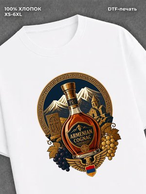 Футболка Армянский коньяк