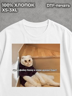 Футболка Мем с котиками