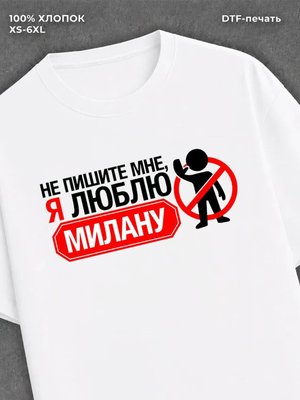 Футболка мужская именная люблю