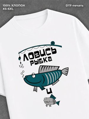 Футболка Рыбалка