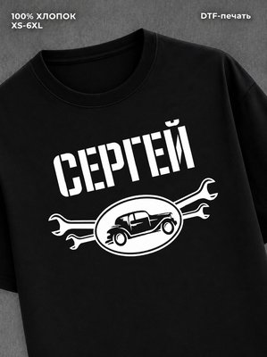 Футболка Сергей