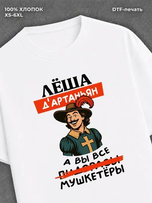 Футболка Леша Алексей