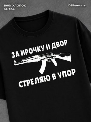Футболка Ирина