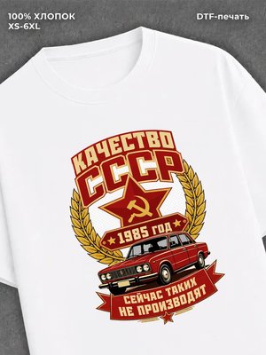 Футболка 1985 год