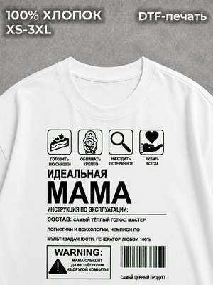 Футболка Идеальная мама