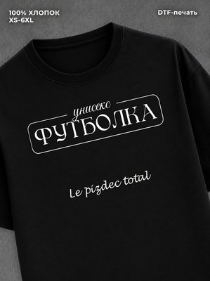 Футболка мем