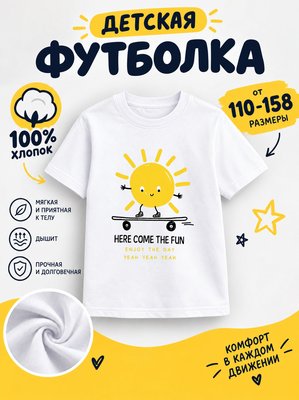 Футболка детская