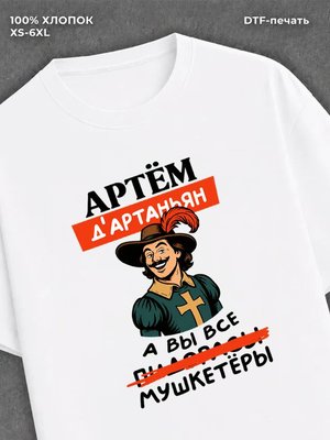 Футболка Артем
