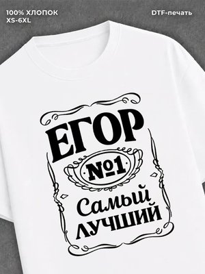 Футболка Егор