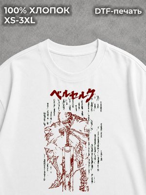 Футболка y2k аниме берсерк white