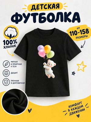Футболка детские