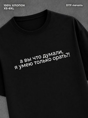 Футболка Орательство