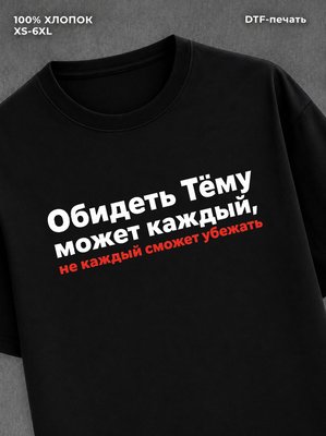 Футболка мужская именная Тема А
