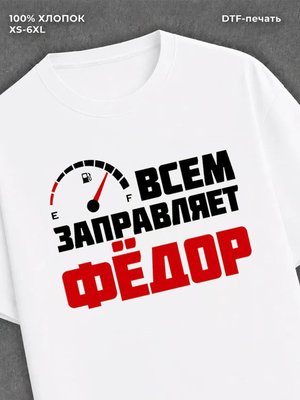 Футболка мужская именная всем з