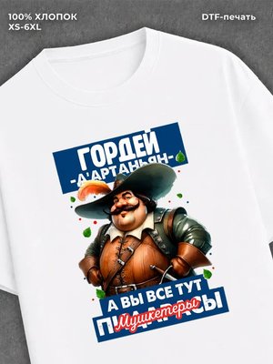 Футболка прикольная именная Гордей