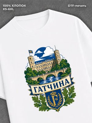 Футболка Гатчина
