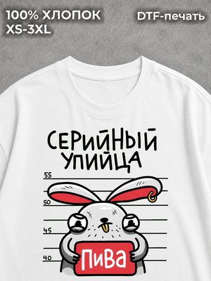 Футболка Серийный упийца пива