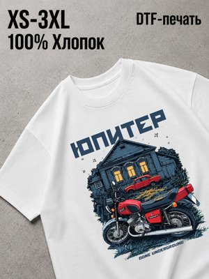 Футболка мотоцикл юпитер