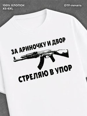 Футболка Ариночка