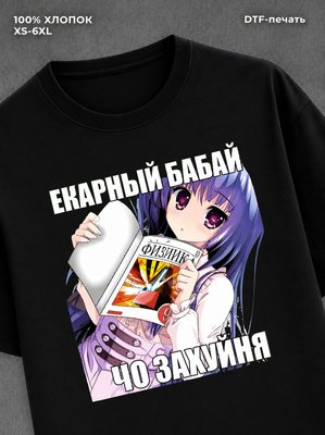 Футболка Аниме мемы