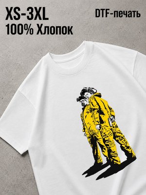 Футболка во все тяжкие / breaking bad
