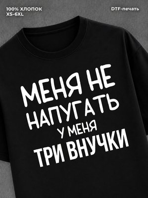Футболка Внучки