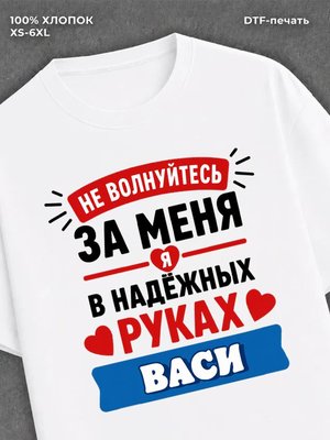 Футболка Вася Василий
