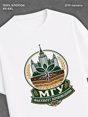 Футболка МГУ факультет почвоведения