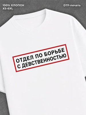Футболка отдел по борьбе