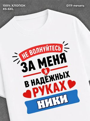 Футболка мужская именная в рука