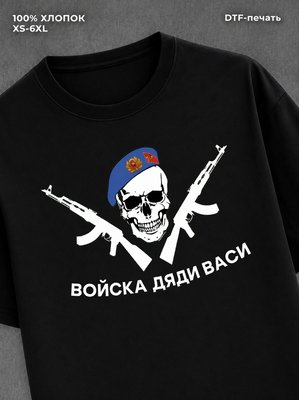 Футболка ВДВ
