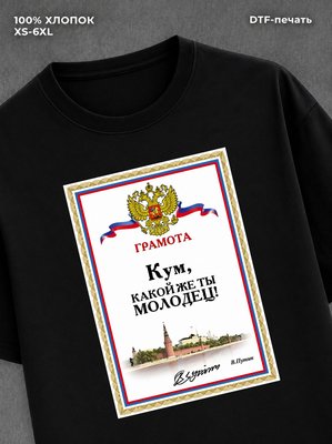 Футболка Кум