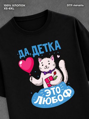 Футболка Любовь