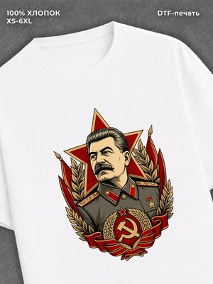 Футболка Сталин