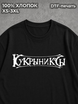 Футболка Кукрыниксы