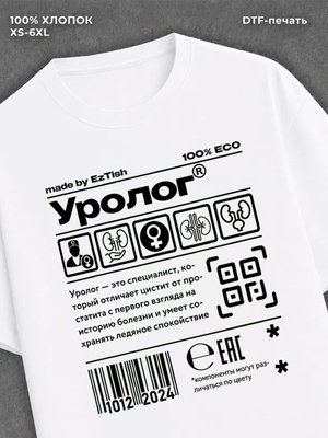 Футболка уролог