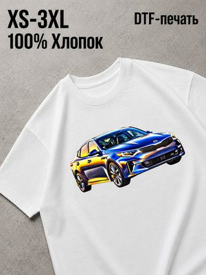 Футболка киа оптима