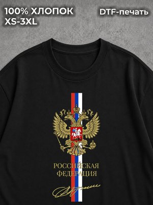 Футболка Патриотизм
