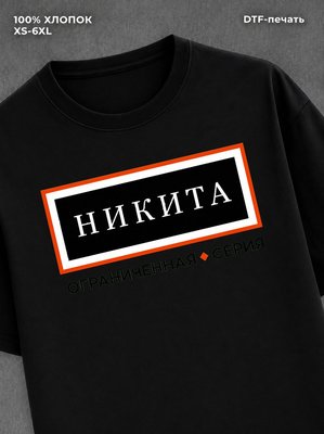 Футболка мужская именная серия