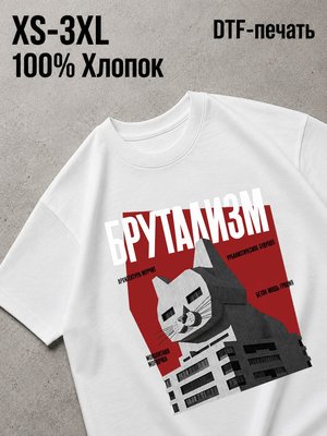 Футболка Брутализм
