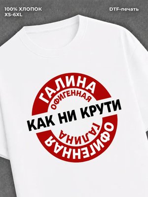 Футболка женская именная Офиген