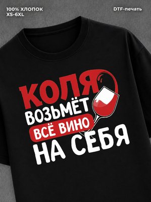 Футболка мужская именная вино К