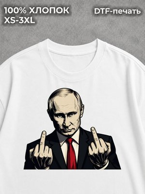 Футболка Путин
