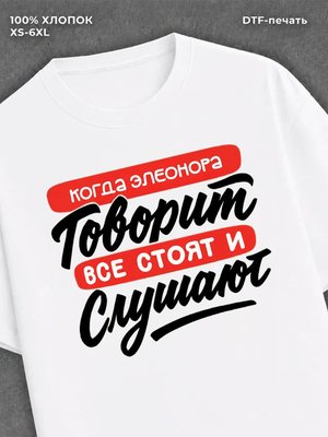 Футболка Элеонора