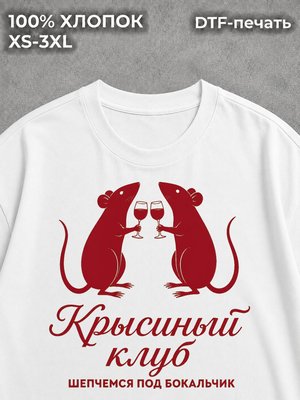 Футболка оверсайз Крысиный клуб
