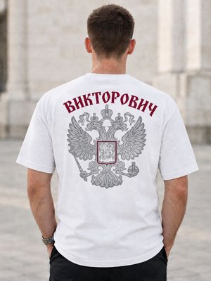Футболка мужская Викторович на спине