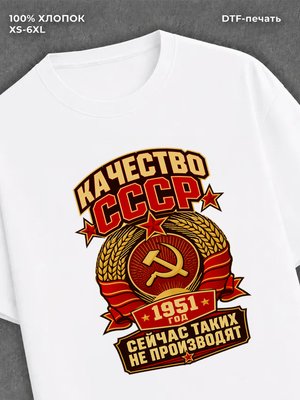 Футболка 1951 год